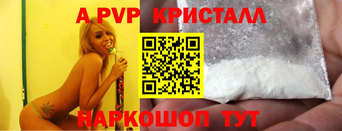 A PVP кристаллы Кохма