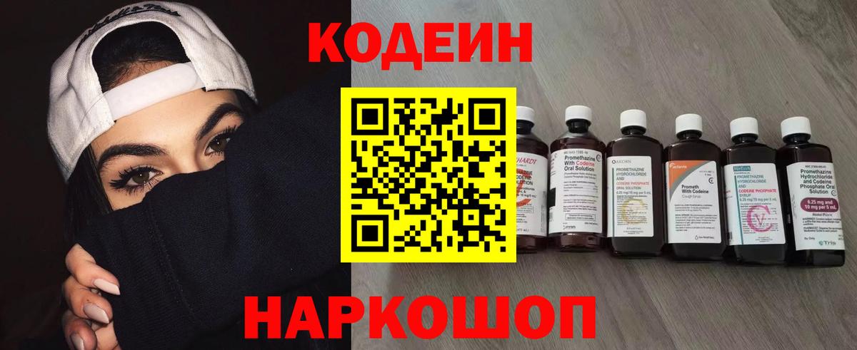 Codein напиток Lean (лин)  Codein Purple Drank  Кохма  Вход с VPN 