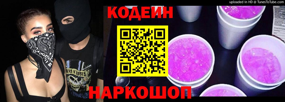 Codein Purple Drank Кохма