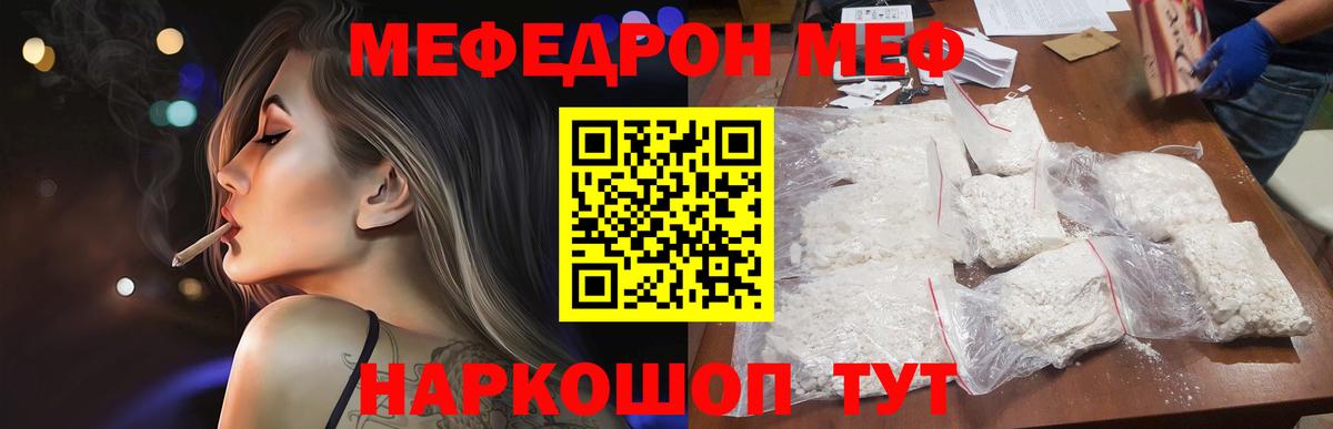 Меф мяу мяу кристаллы Кохма