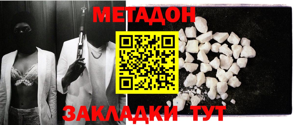 МЕТАДОН белоснежный  МЕТАДОН кристалл  Кохма  Вход с VPN 